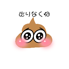 [LINEスタンプ] うんちでーす！！