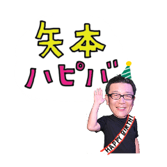 [LINEスタンプ] やもとはぴば