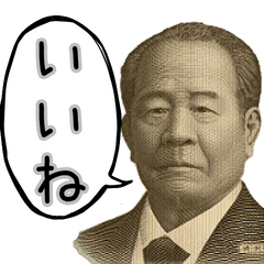 [LINEスタンプ] 新紙幣からの一言