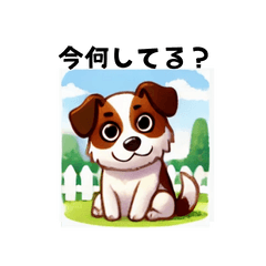 [LINEスタンプ] セントバーナードの「今何してる？」