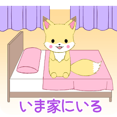 [LINEスタンプ] ちびきつね7【いま何してる？】