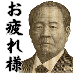 [LINEスタンプ] 【新紙幣】日常会話⭐️の画像（メイン）