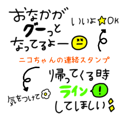 [LINEスタンプ] ニコちゃんの連絡スタンプ