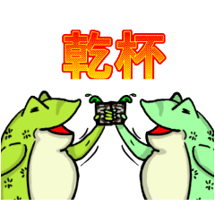 [LINEスタンプ] かわずの君デラックス2