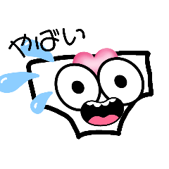 [LINEスタンプ] 印象に残る パンツです