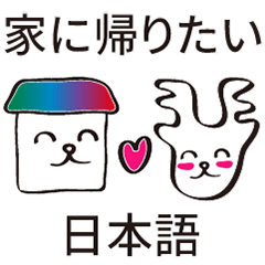 [LINEスタンプ] 家に帰りたいトナカイ (日本語)