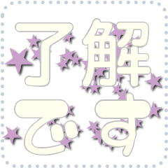 [LINEスタンプ] 星のメッセージスタンプ 106