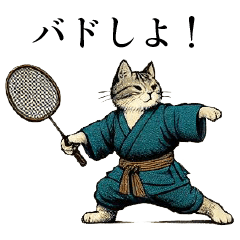 [LINEスタンプ] バド好き猫達のバドミントン（江戸風）