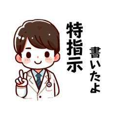 [LINEスタンプ] 訪問 診療 業務連絡