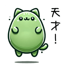 [LINEスタンプ] 豆ねこ三兄弟(全肯定編)