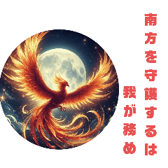 [LINEスタンプ] 幻獣19（神話鳥）朱雀 鳳凰