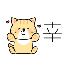 [LINEスタンプ] 猫の漢字一文字スタンプ