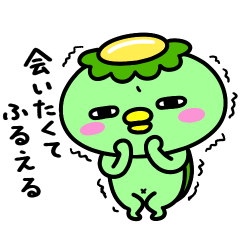 [LINEスタンプ] かっぱの初恋の画像（メイン）