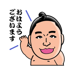 [LINEスタンプ] お相撲さんオリジナルスタンプ①