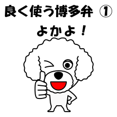 [LINEスタンプ] 良く使う博多弁スタンプ①