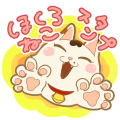 [LINEスタンプ] ほくろネコちゃん相槌スタンプ