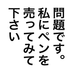 [LINEスタンプ] 【雑談ネタ】アレンジに◎面接問題