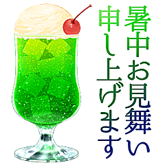 [LINEスタンプ] クリームソーダ/暑中お見舞い*静止画版の画像（メイン）