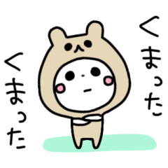 [LINEスタンプ] きぐるみっぴ【くま】