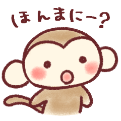 [LINEスタンプ] かわいいおさるのスタンプ9☆関西弁の画像（メイン）