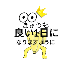 [LINEスタンプ] 元気が出るばなな