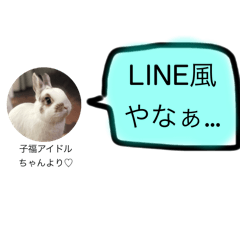 [LINEスタンプ] LINE風のLINEスタンプ 子福 Ve