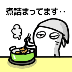 [LINEスタンプ] 今何してる？大根さん編