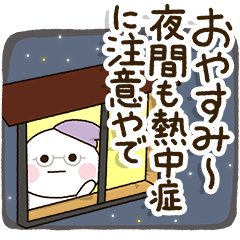 [LINEスタンプ] シニアに優しく寄り添う⛱️夏の関西弁の画像（メイン）