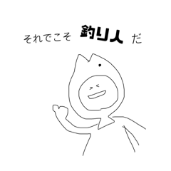 [LINEスタンプ] 釣りいくよくん