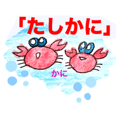 [LINEスタンプ] カニ特集スタンプ