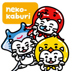 [LINEスタンプ] ねこかぶり neko-kaburi ver.3