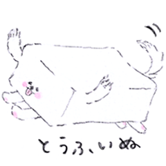 [LINEスタンプ] おいしそうないぬ(改良版)