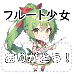 [LINEスタンプ] フルート少女の浅野さん(message)の画像（メイン）