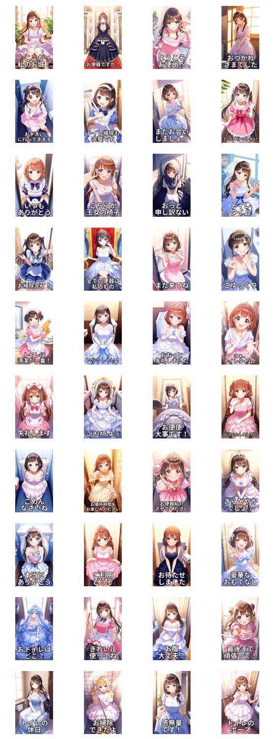 トイレの王女様のトイレライフのスタンプ詳細