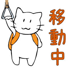 [LINEスタンプ] 文字大きめ ねこスタンプ3 癒し系