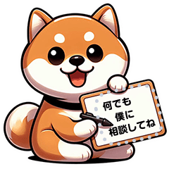 [LINEスタンプ] 柴犬のメッセージボード