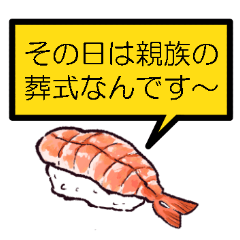 [LINEスタンプ] 何が何でも誘いを断る寿司【言い訳】