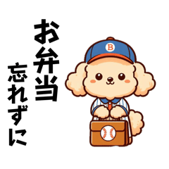 [LINEスタンプ] 少年野球 トイプー 保護者 朝の連絡