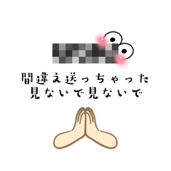 [LINEスタンプ] 送信取消が間に合わなかったら使うスタンプ