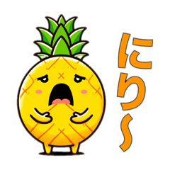 [LINEスタンプ] うちなーぐち（沖縄弁）パイナップルさん