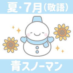 [LINEスタンプ] 16:夏/7月/敬語:青色スノーマン