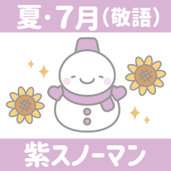 [LINEスタンプ] 16:夏/7月/敬語:紫色スノーマン