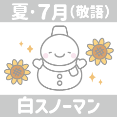 [LINEスタンプ] 16:夏/7月/敬語:白色スノーマン