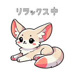 [LINEスタンプ] 優しいフェネックの日常