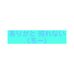 [LINEスタンプ] 学恋スタンプ3