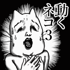 [LINEスタンプ] 【動く】感情を失ったネコ3【恐怖編】