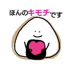 [LINEスタンプ] おにぎりsan。