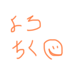 [LINEスタンプ] よろぴこ、ありがとさん
