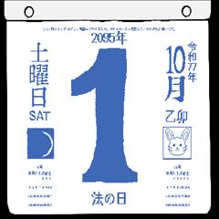 [LINEスタンプ] 2095年10月の日めくりカレンダーです。