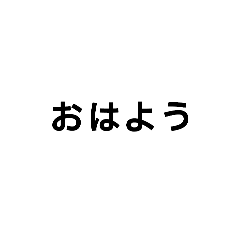 [LINEスタンプ] 文字です、